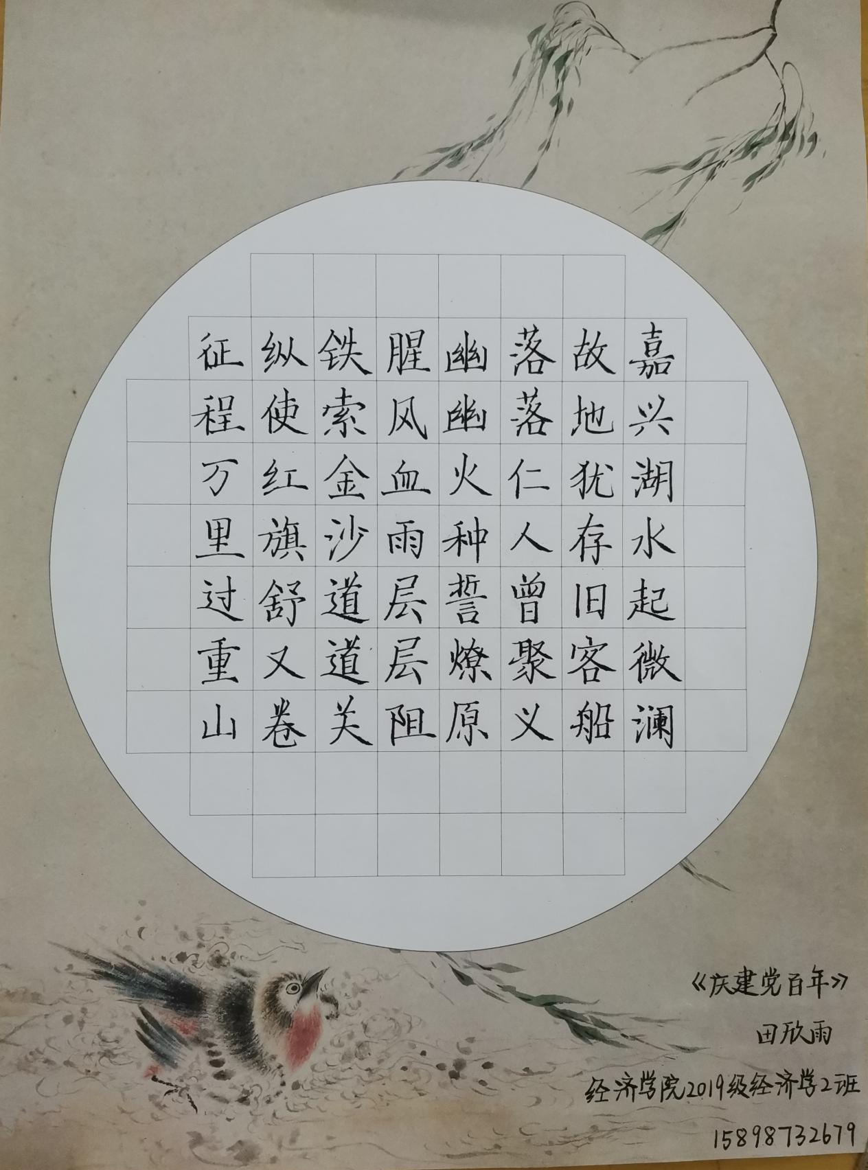 庆建党百年 田欣雨 经济学院 2019级经济学2班